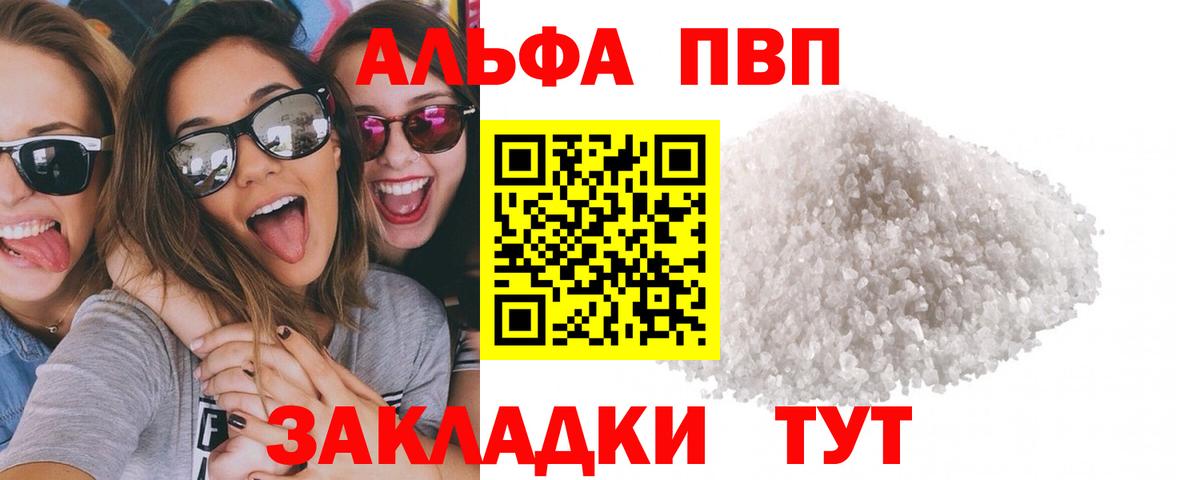 A-PVP Соль Лосино-Петровский