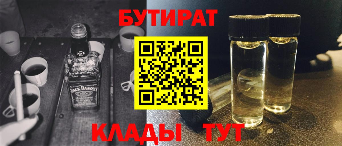Бутират  Вход с VPN  Лосино-Петровский  БУТИРАТ оксибутират 