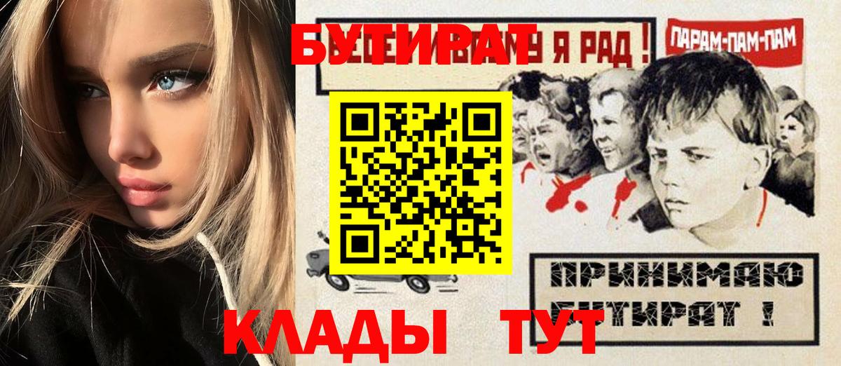 БУТИРАТ бутик Лосино-Петровский