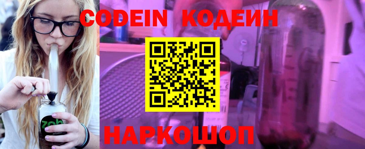 Кодеиновый сироп Lean напиток Lean (лин) Лосино-Петровский