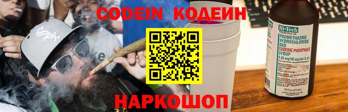 Лосино-Петровский  Кодеин напиток Lean (лин)  Вход с VPN 