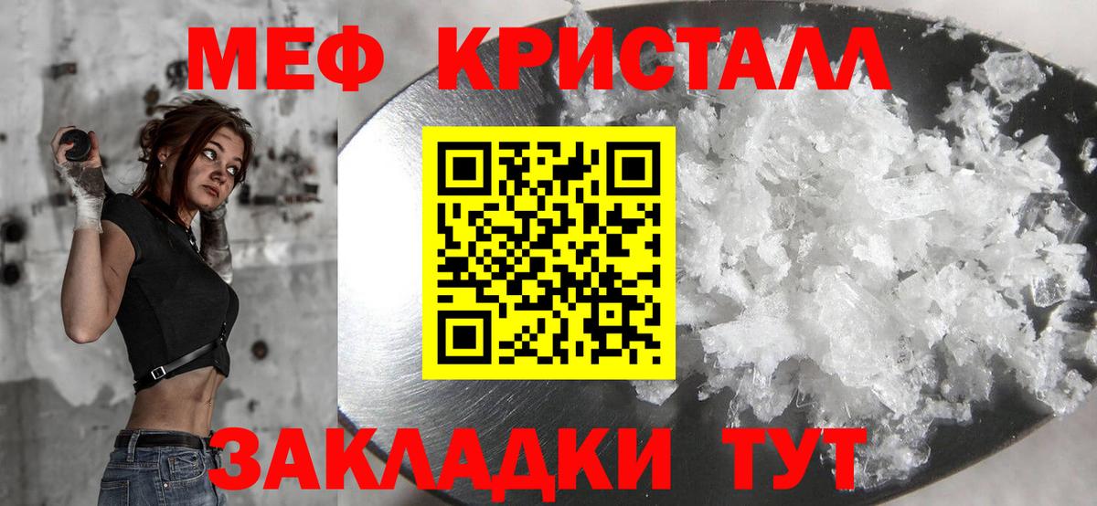 Меф кристаллы  Мефедрон  Мефедрон  Вход с VPN  Лосино-Петровский 