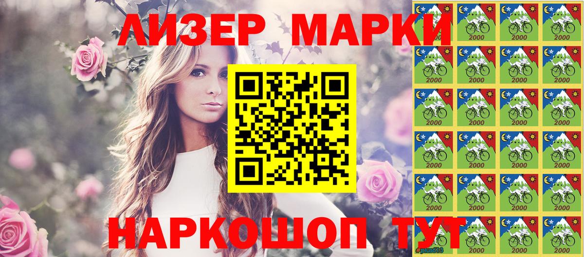 Марки N-bome 1,8мг Лосино-Петровский