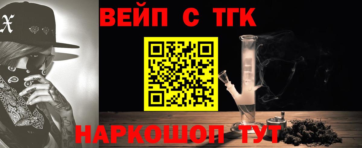 Дистиллят ТГК вейп Лосино-Петровский